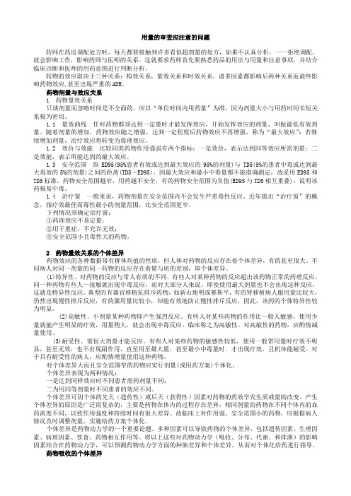 处方用量的审查问题