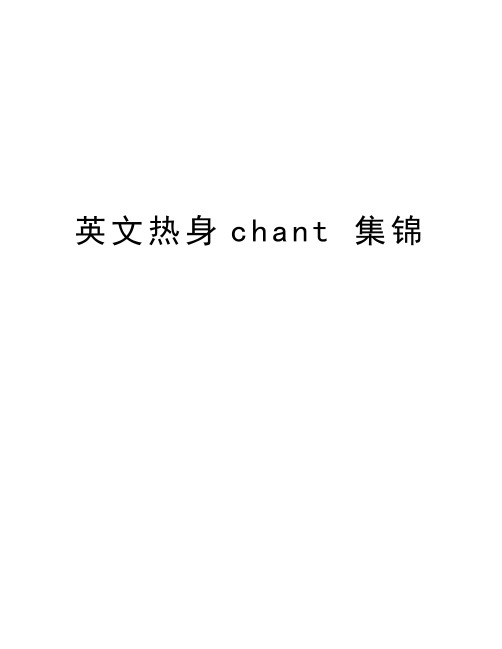 英文热身chant 集锦复习过程