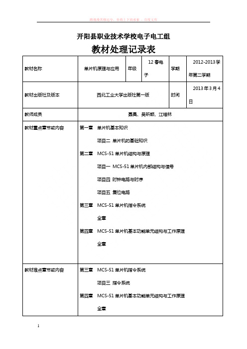 技术学校电子电工组教材处理计划表 