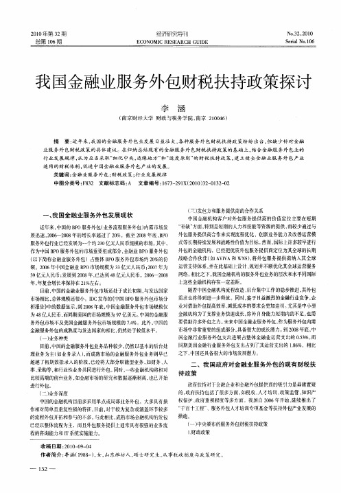 我国金融业服务外包财税扶持政策探讨