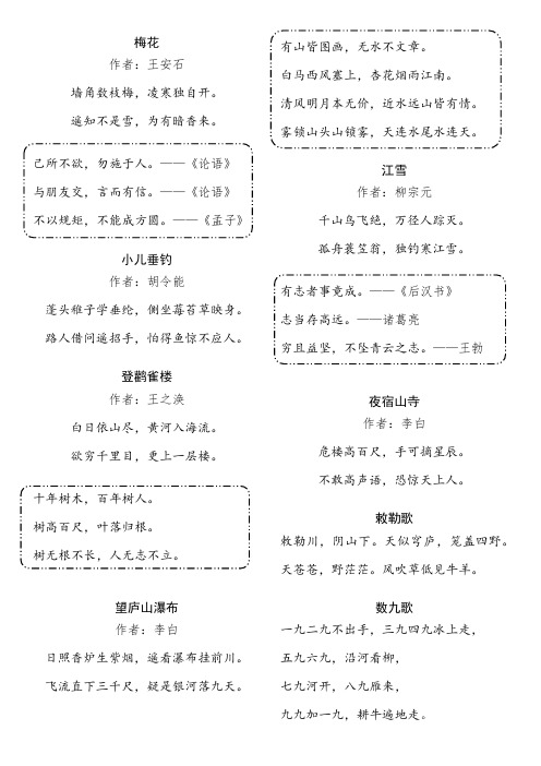 部编版二年级上册语文古诗词及谚语