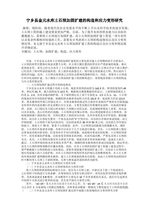 宁乡县金元水库土石坝加固扩建的构造和应力变形研究