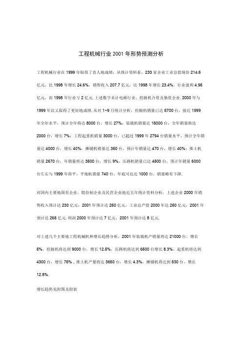 工程机械行业形势预测分析(整理)