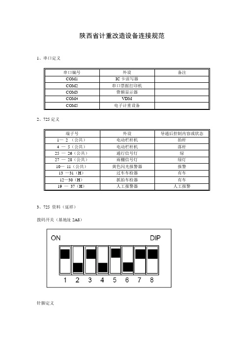 关于常用栏杆机接线方法