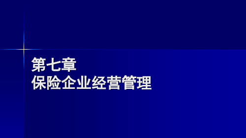 第一讲风险与保险TongjiUniversity.pptx