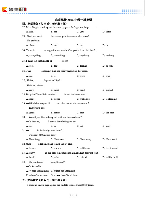 2014北京海淀中考一模英语(含解析)