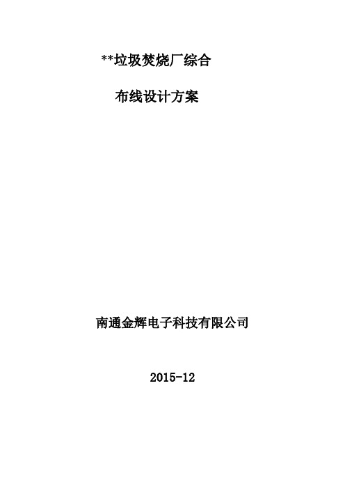 大型工厂综合布线设计方案教学文稿