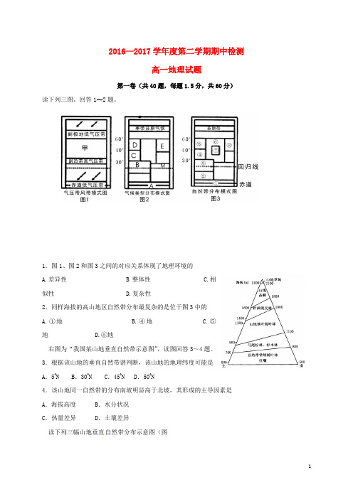 山东省淄博市高一地理下学期期中试题