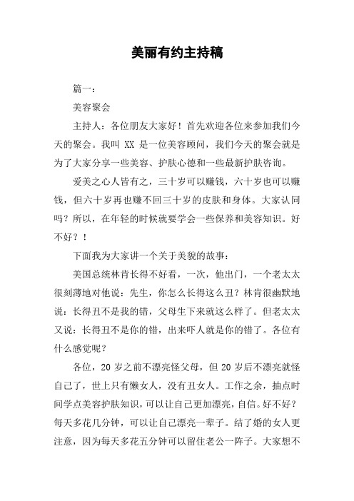 美丽有约主持稿