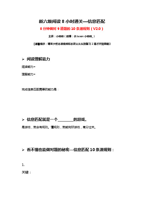 新六级阅读做题技巧—信息匹配：8分钟做对9道题的10条潜规则