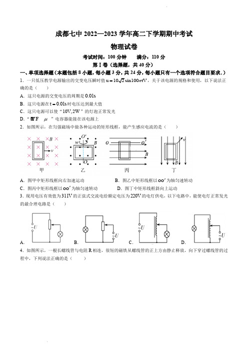 成都市第七中学2022-2023学年高二下学期期中物理试题(含答案)