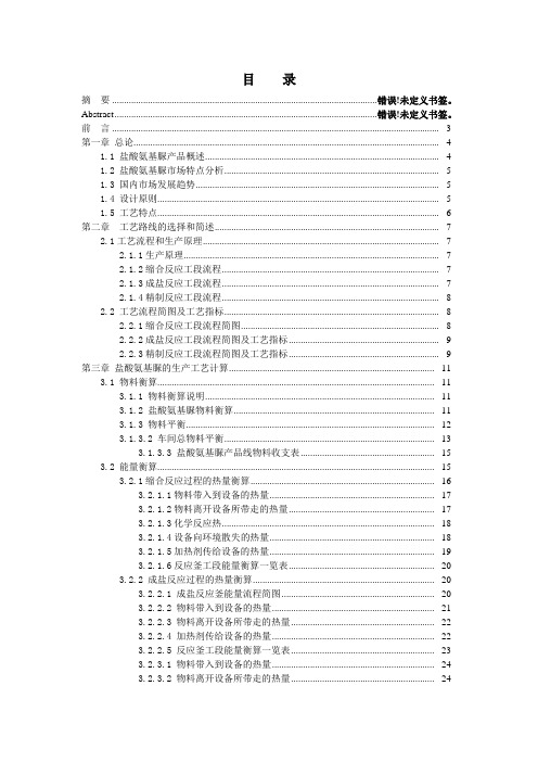 年产400吨盐酸氨基脲车间工艺设计