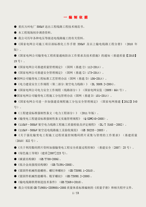 500kV架空线路工程铁塔组立施工方案