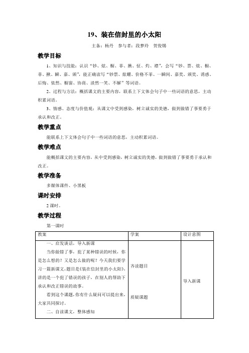 19、装在信封里的小太阳