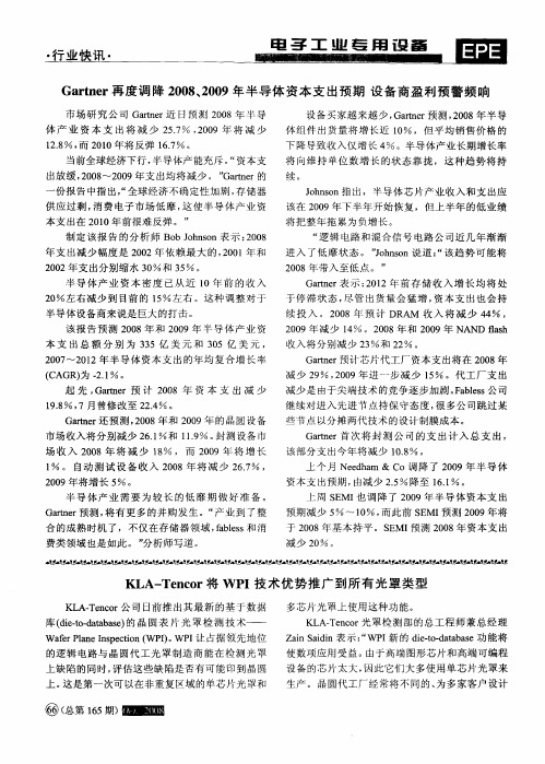 KLA—Tencor将WPI技术优势推广到所有光罩类型