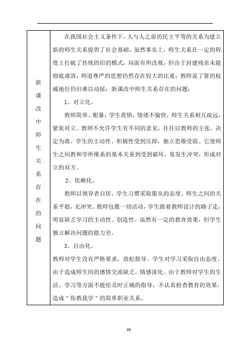 新课改中师生关系存在的问题及对策