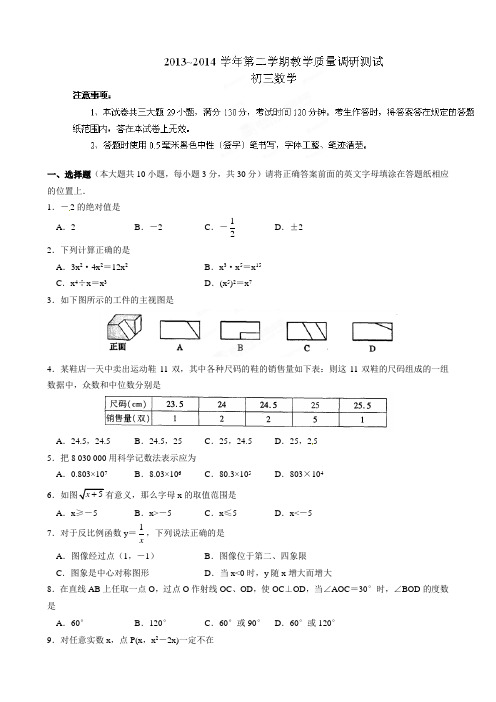 2014年江苏省苏州市昆山市中考第一次模拟测试数学试题