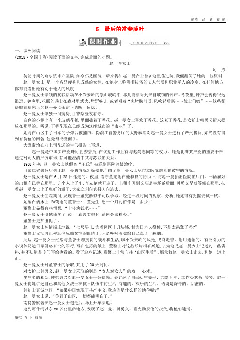 【优质试卷】2019-2020高中语文 第二单元 生命的赞歌 5 最后的常春藤叶习题 鲁人版必修3