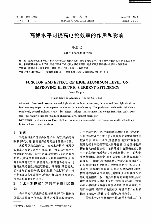 高铝水平对提高电流效率的作用和影响