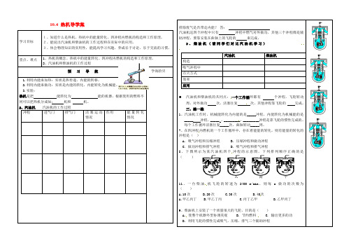 物理人教版九年级全册汽油机和柴油机对比.4 热机导学案