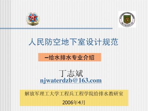 人防地下室设计规范