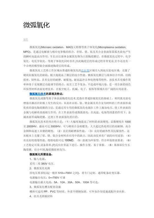 微弧氧化