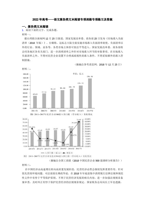 2022年高考——语文报告类文本阅读专项训练专项练习及答案