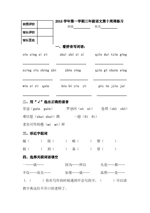 沪教版三年级语文上第10周周练习