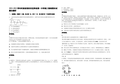 2021-2022学年河南省洛阳市孟津县第一中学高三物理期末试题含解析