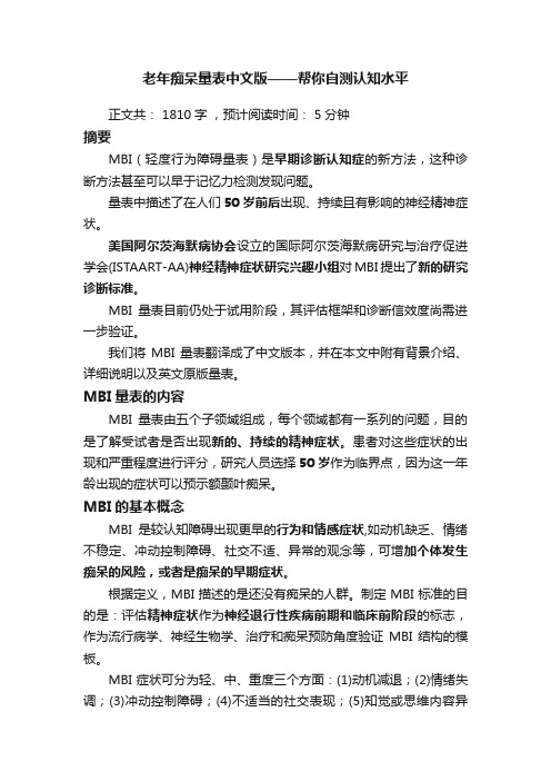 老年痴呆量表中文版——帮你自测认知水平