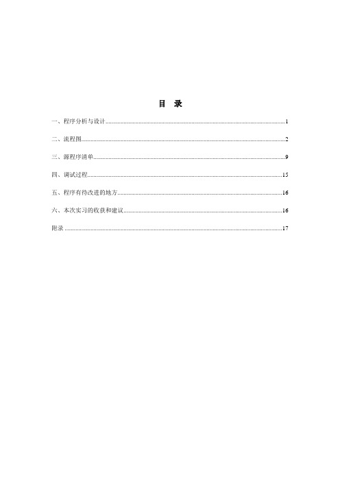 C语言课程设计排名分档优秀之类的程序和流程图