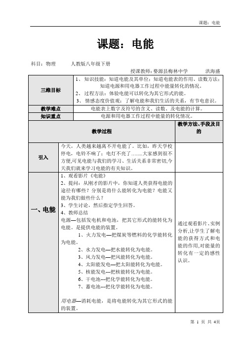 电能教案教学文档