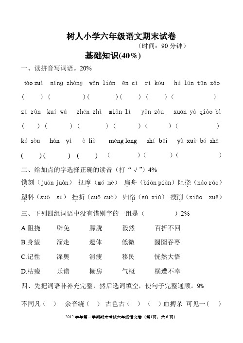 树人小学六年级语文期末试卷