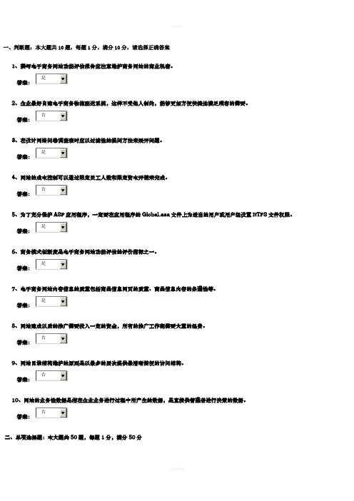 第七届电子商务大赛复赛题目及答案1