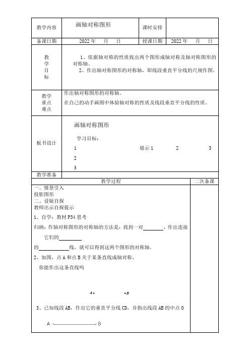 人教版初中数学八年级上册 作轴对称图形【全国一等奖】