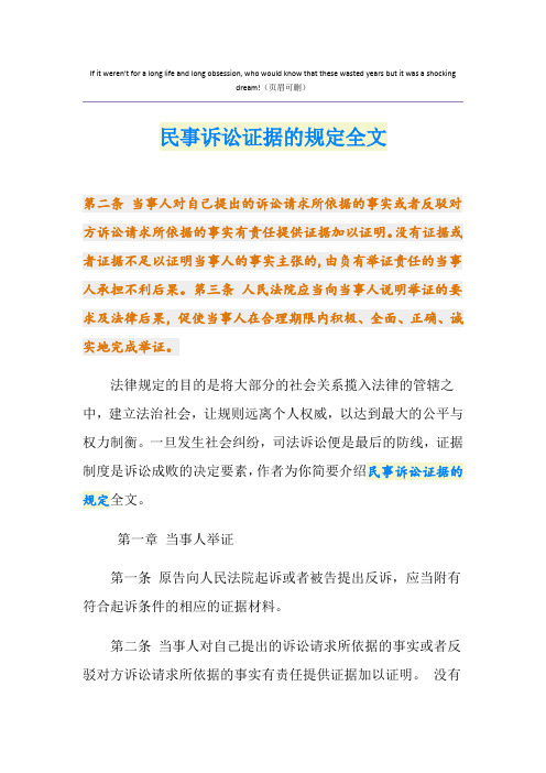 民事诉讼证据的规定全文