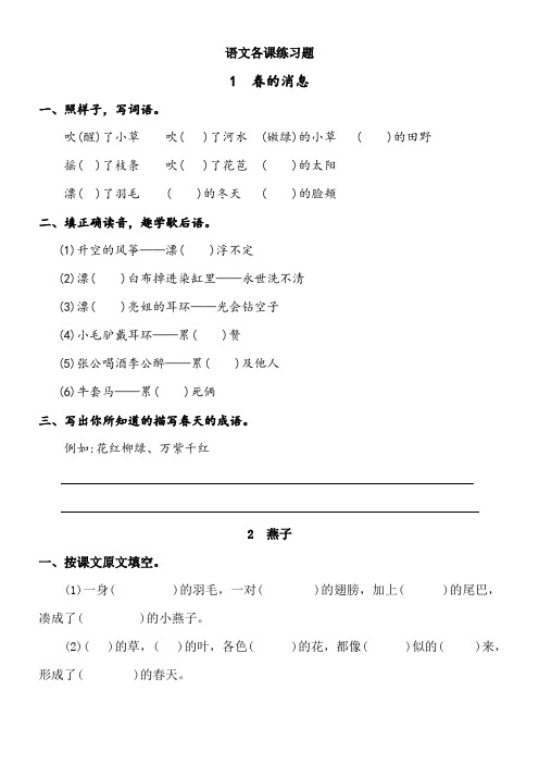 最新冀教版小学三年级语文下册练习题1--16课