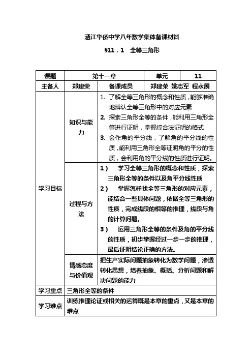 新人教版,八年上册数学第十一章全章教案