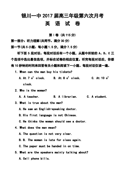 2017届银川一中高三上学期第六次月考英语试题及答案