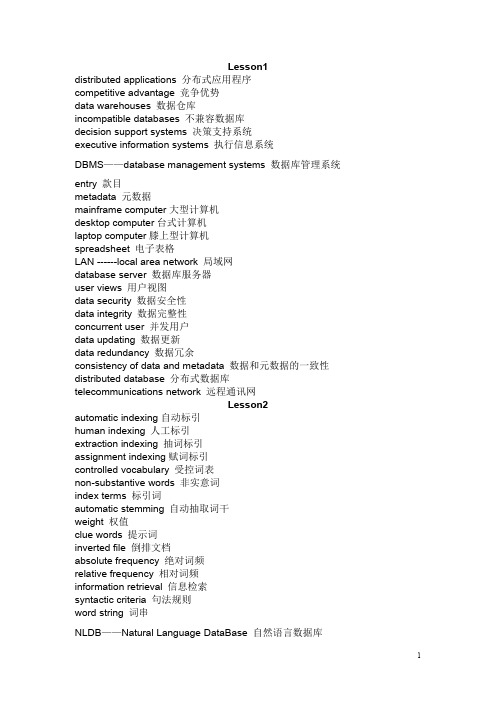 (完整版)信息管理与信息系统专业英语词汇总结