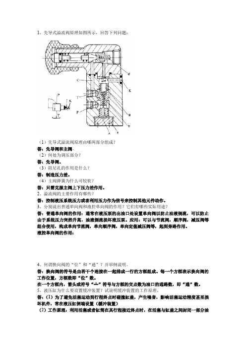 液压习题