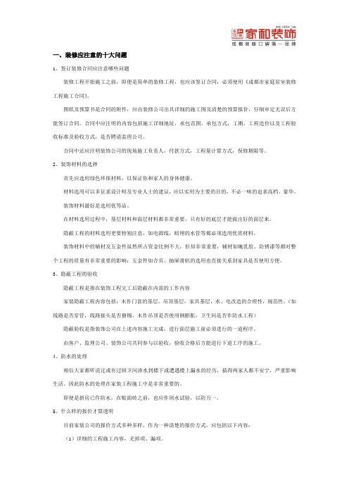 详解成都装修常识