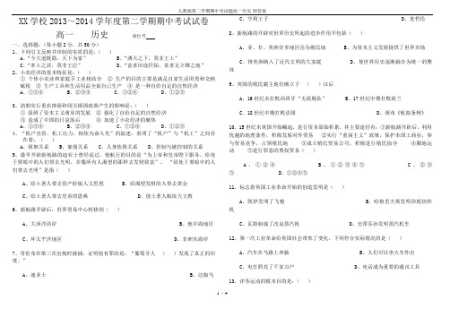 人教版第二学期期中考试题高一历史-附答案