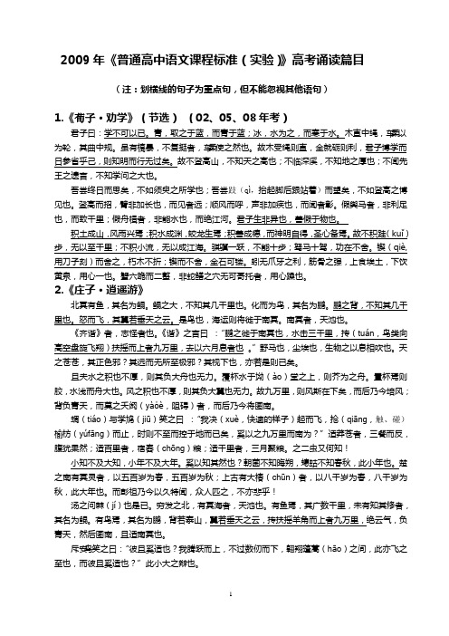 2009古诗文背诵篇章