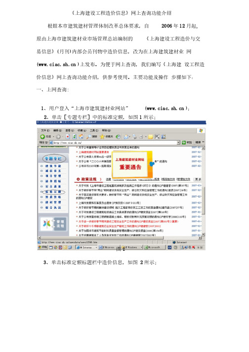 《上海建设工程造价信息》网上查询功能介绍