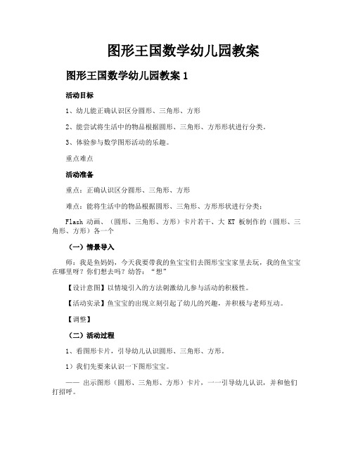 图形王国数学幼儿园教案