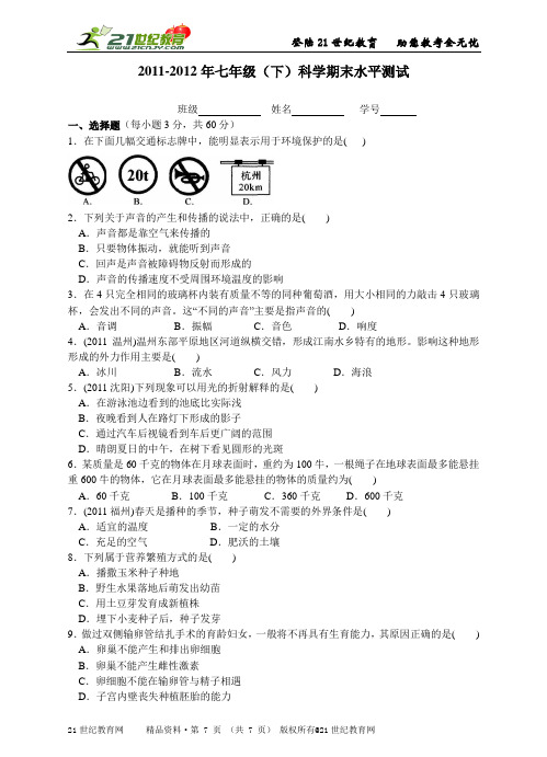 名师导学——浙教版七年级(下)科学同步导学案打包