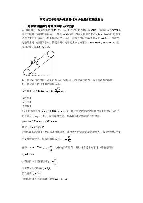 高考物理牛顿运动定律各地方试卷集合汇编含解析