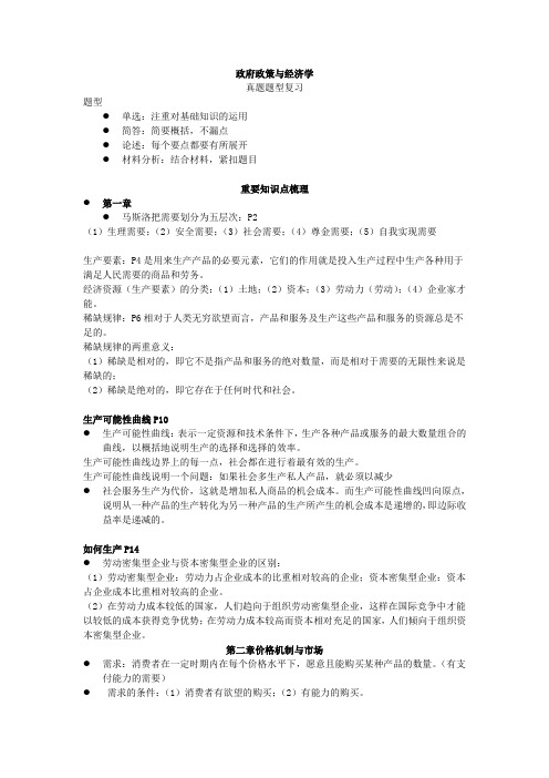 2013年自学考试政府政策经济学精华