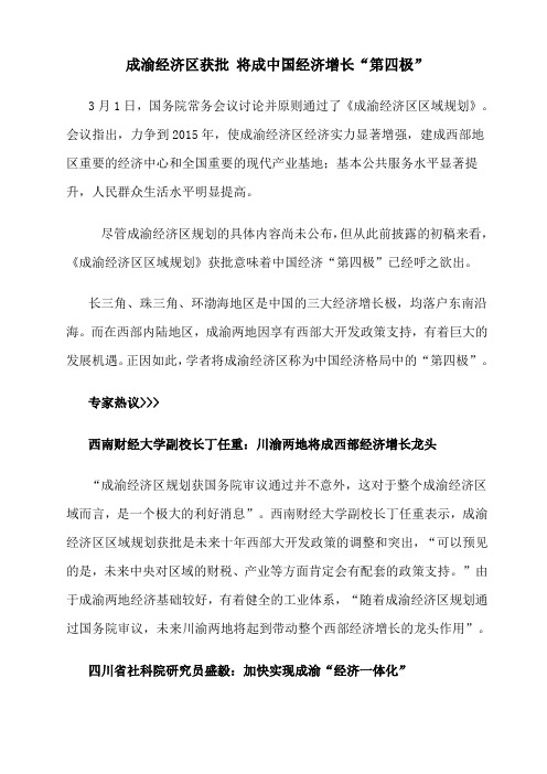 成渝经济区获批 将成中国经济增长“第四极”